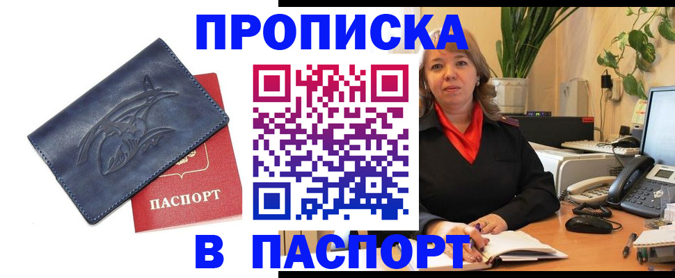 прописка штамп в Выборге